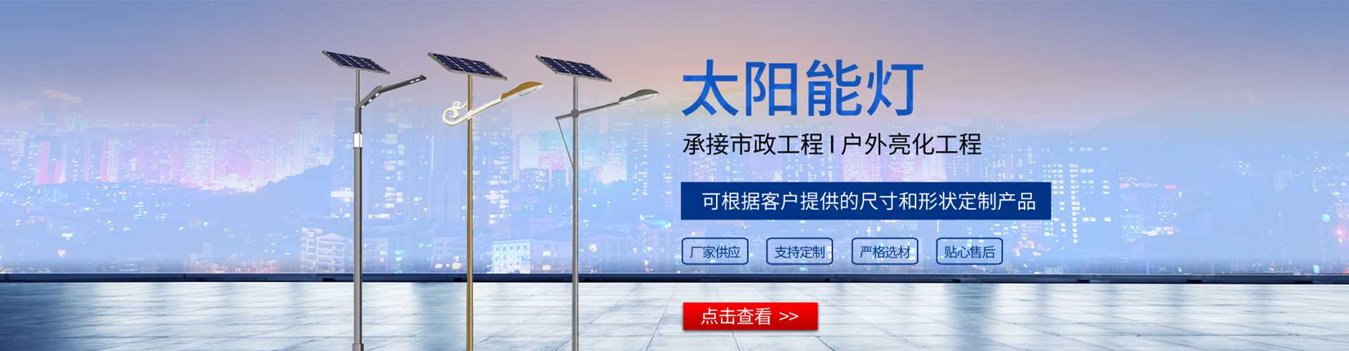 城阳区太阳能路灯哪家好