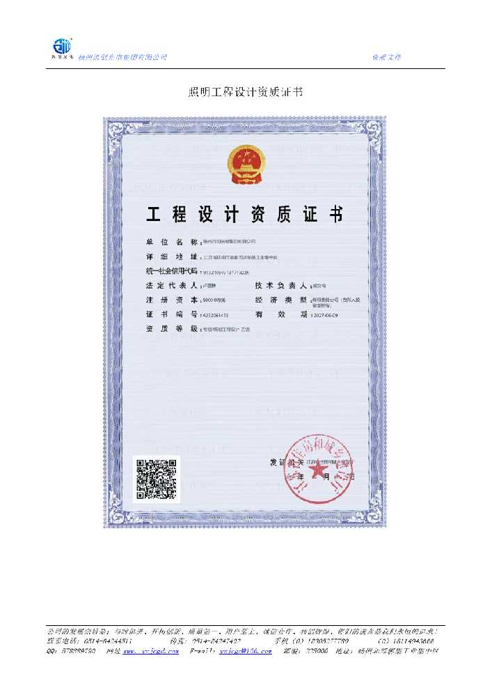 城阳区照明工程设计资质证书