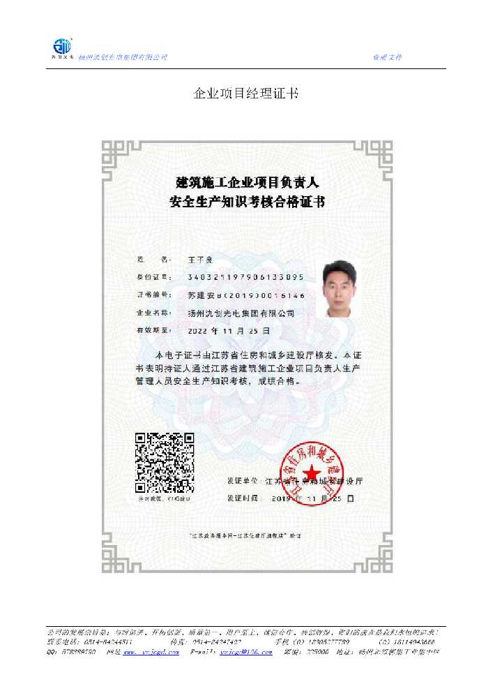 城阳区企业项目经理证书