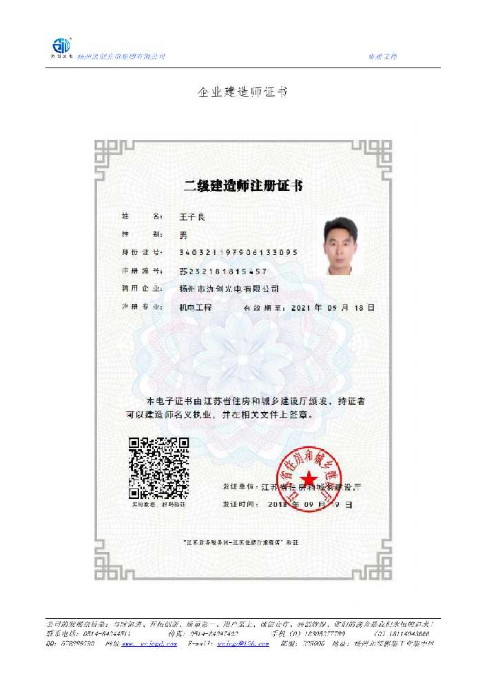 城阳区企业建造师证书