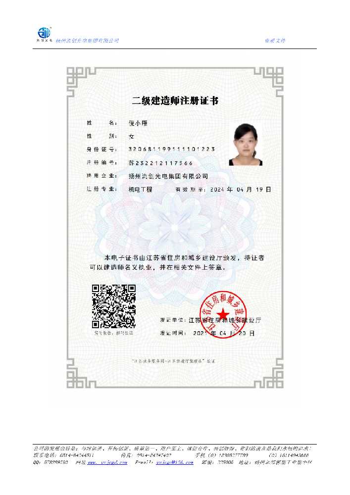 城阳区二级建造师注册证书