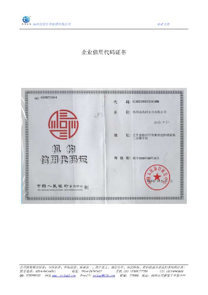 城阳区企业信用代码证书